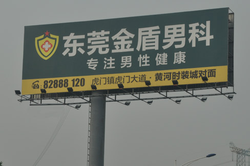 东莞虎门高铁站